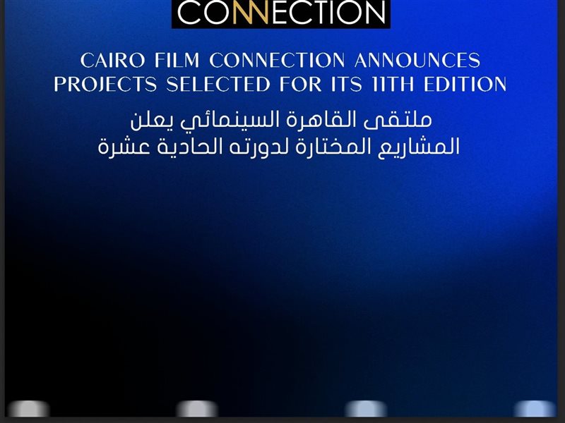 ملتقى القاهرة السينمائي