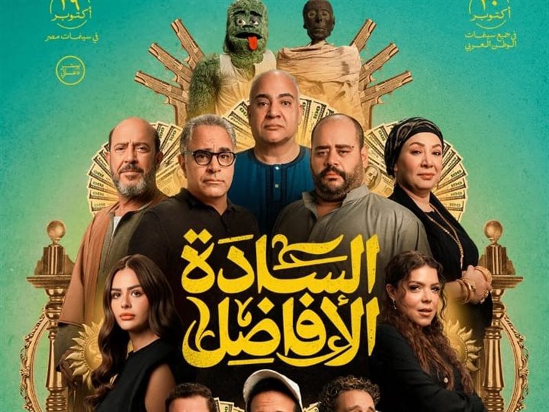 فيلم السادة الأفاضل