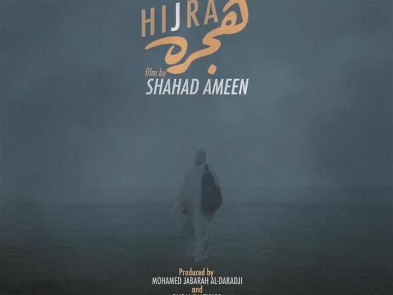 هجرة
