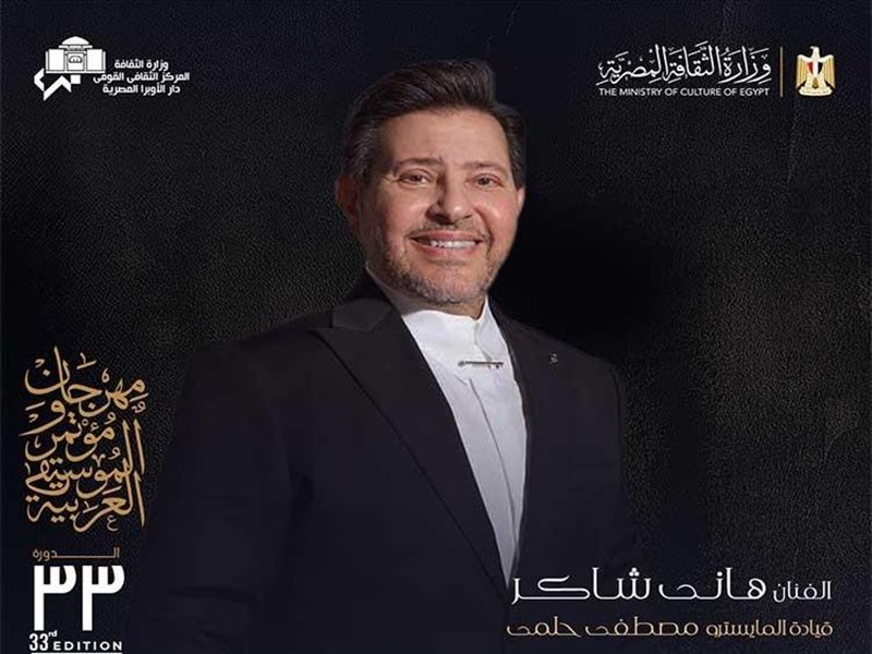 هاني شاكر