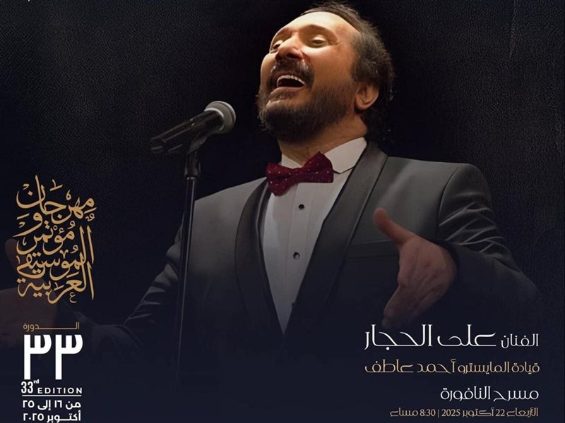 علي الحجار