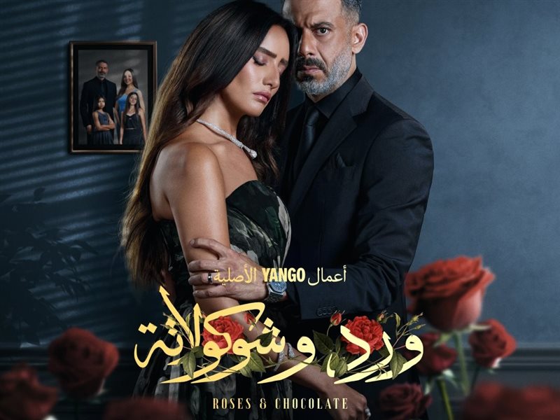 ورد وشوكولاتة