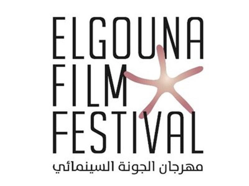 مهرجان الجونة