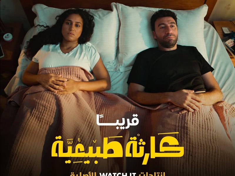 كارثة طبيعية