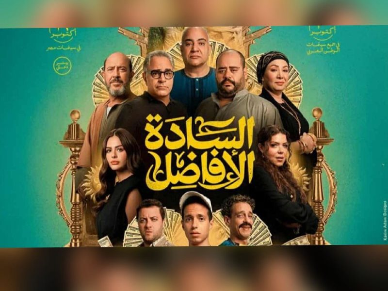 فيلم السادة الأفاضل