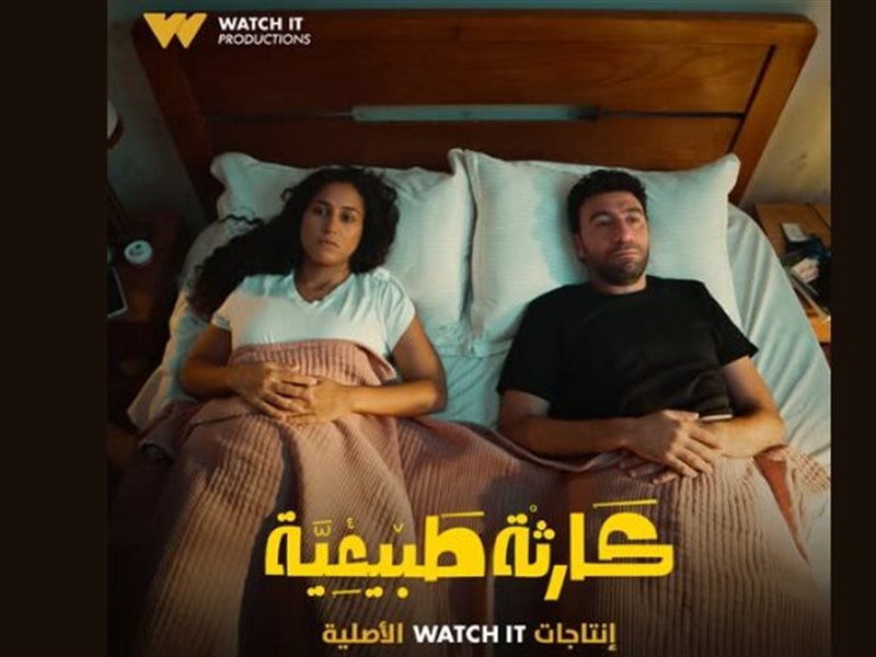 كارثة طبيعية