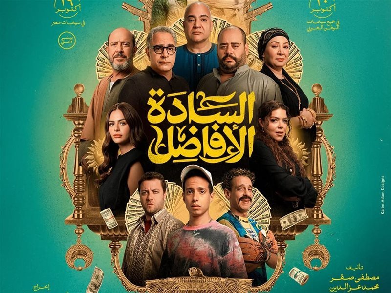 فيلم السادة الأفاضل