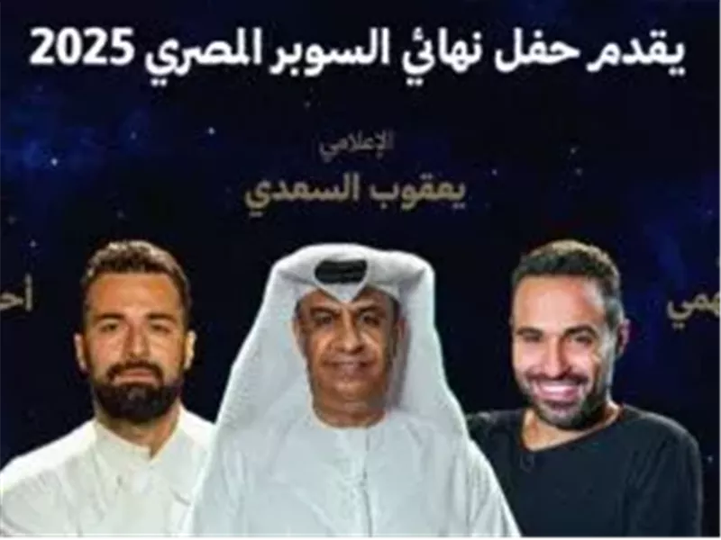 حفل نهائي السوبر