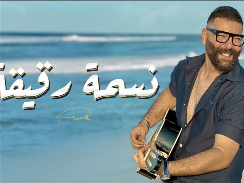 بستايل وألوان مبهجة.. أدهم سليمان يطرح أغنية 