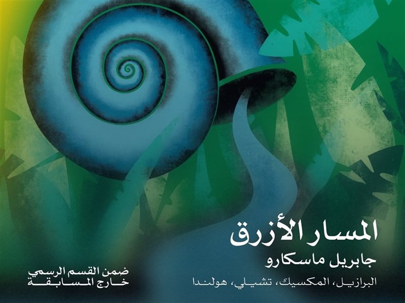 مهرجان القاهرة السينمائي