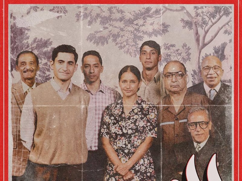  البوستر الرسمي لفيلم 