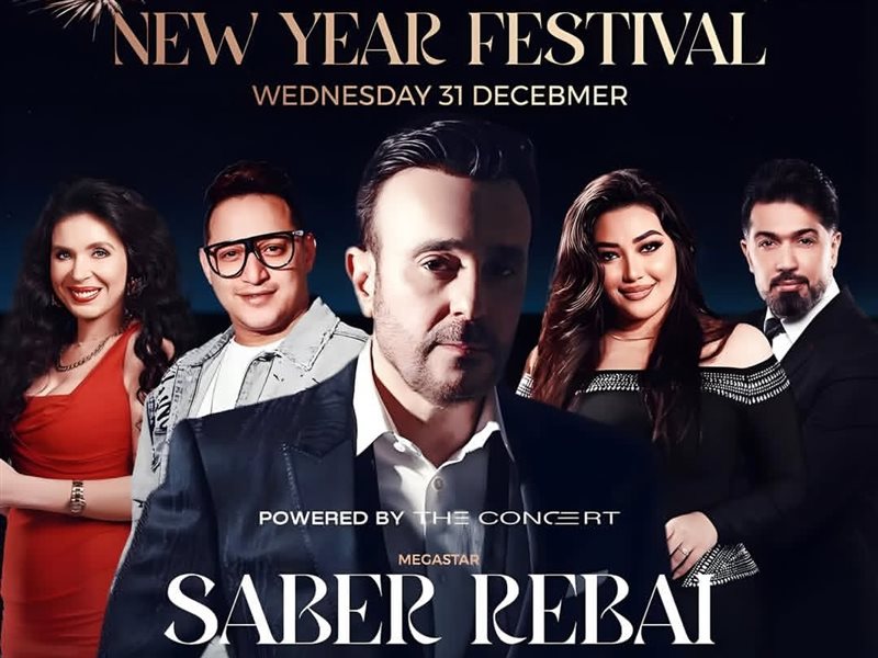 حفل صابر الرباعي