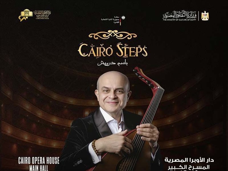 حفل فريق كايرو ستيبس المصري الألماني