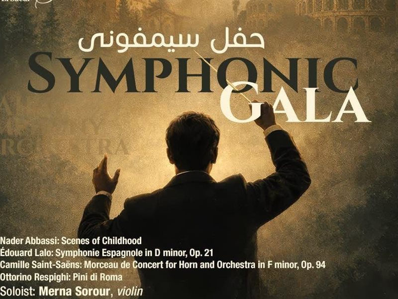 السيمفونى يواصل الرحلة فى الموسيقى العالمية بالأوبرا