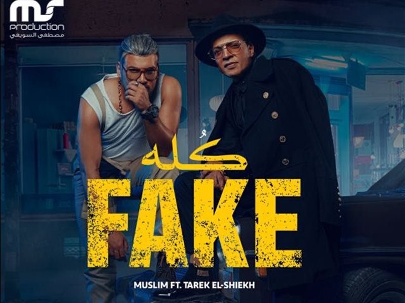 كله فيك لطارق الشيخ ومسلم