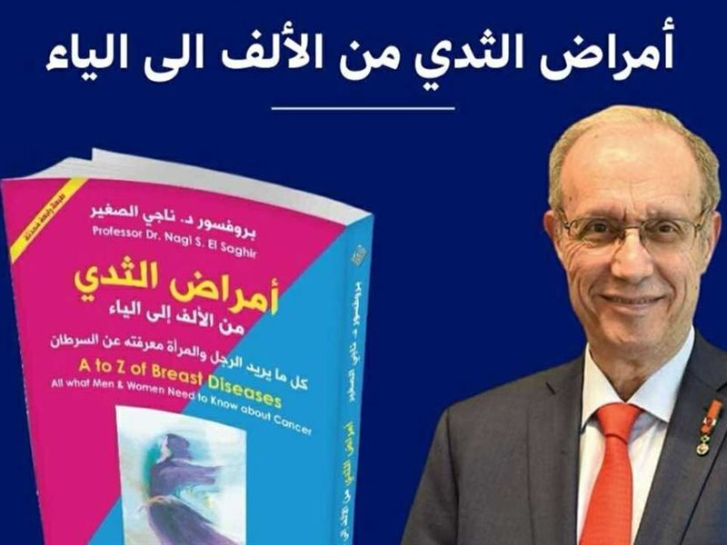 السبت.. ناجى الصغير يحتفل بتوقيع كتابه 