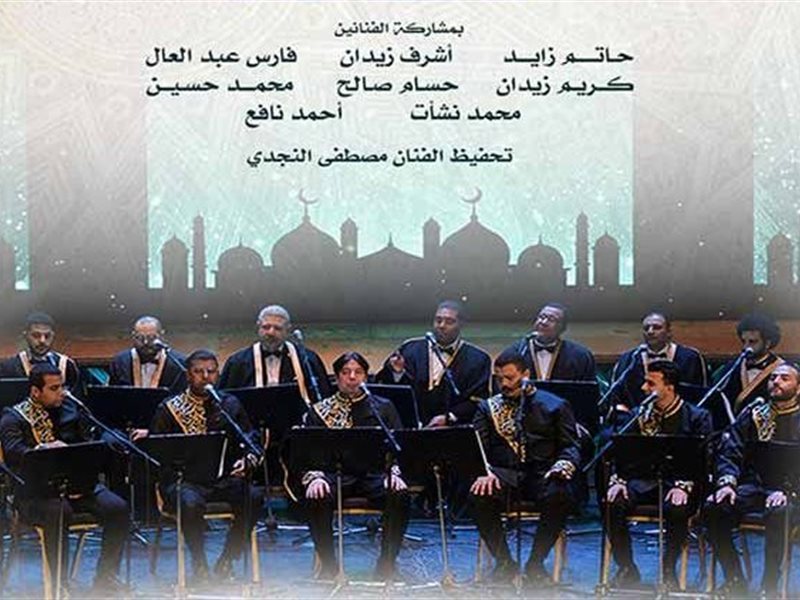 أشعار صوفية ومؤلفات روحانية للإنشاد بمعهد الموسيقى