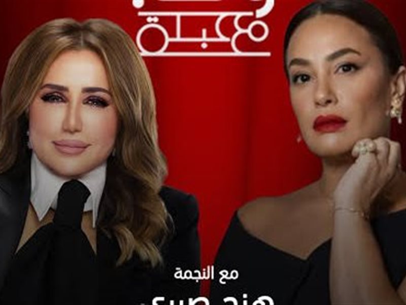 هند صبري وعبلة سلامة