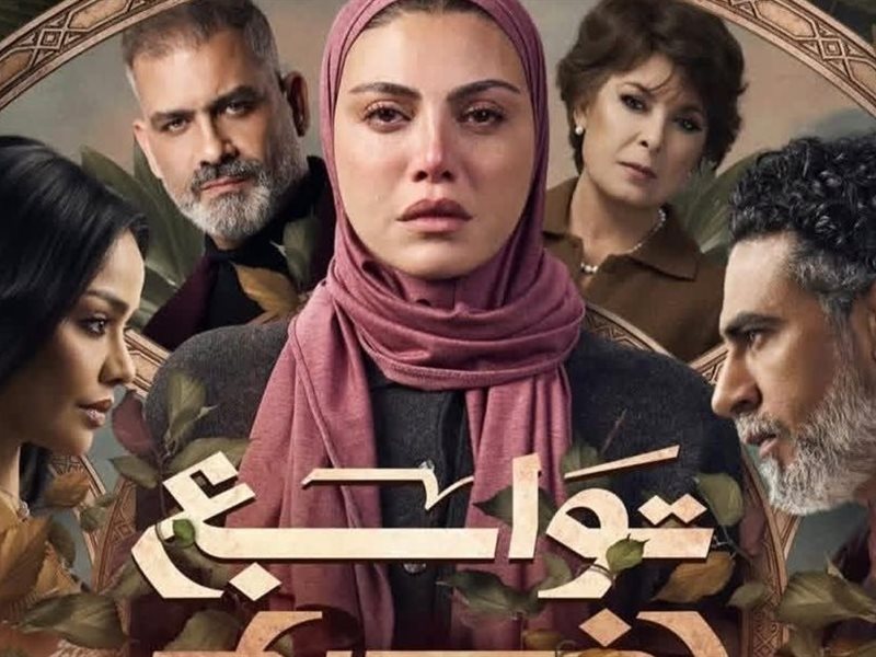 بوستر مسلسل توابع 