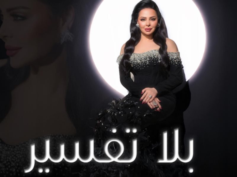الفنانة ديانا كرزون