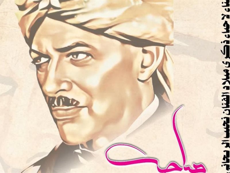 بوستر صاحب السعادة 