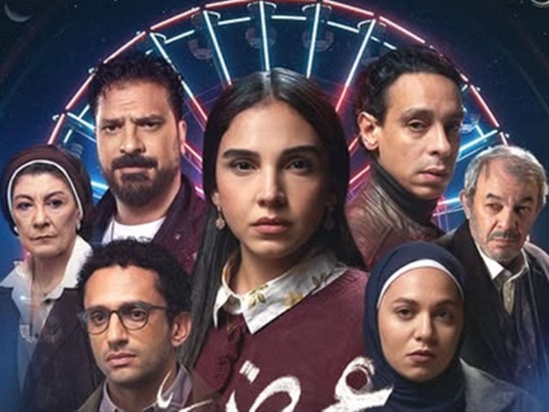 مسلسل عرض وطلب