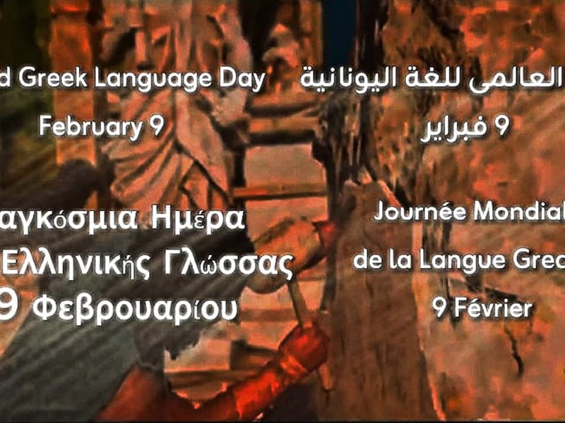 بوستر اليوم العالمي للغة اليونانية 