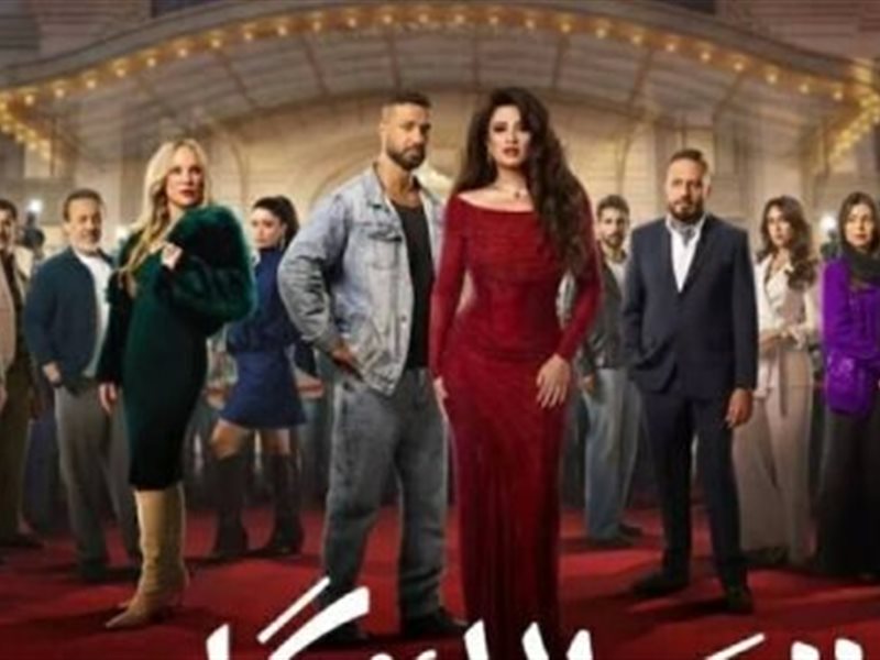 بوستر مسلسل وننسي اللي كان 