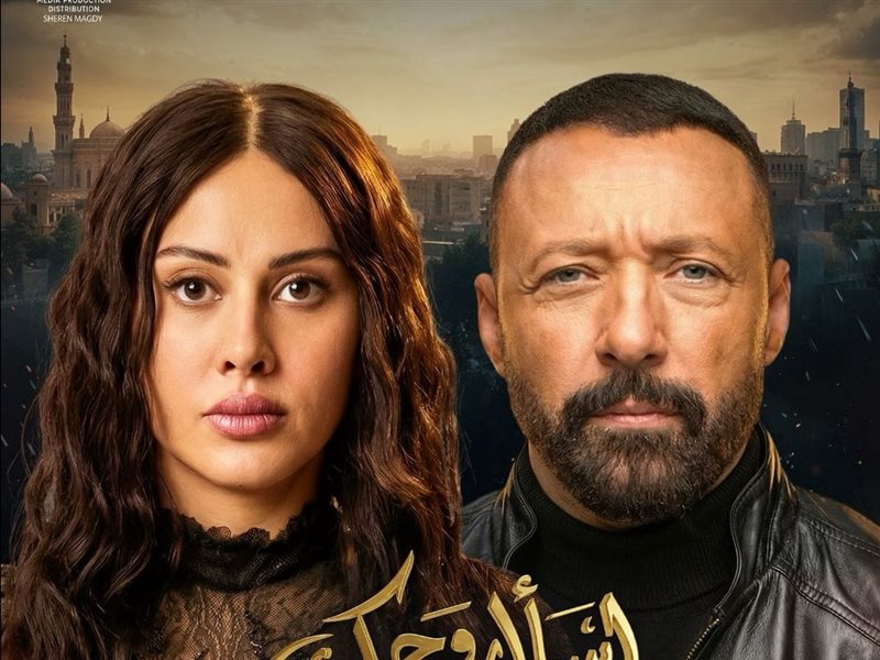 مسلسل اسأل روحك