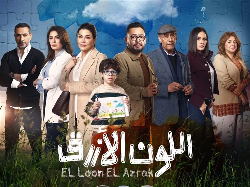 مسلسل اللون الأزرق