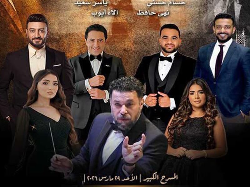 بوستر حفل دار الأوبرا المصرية 