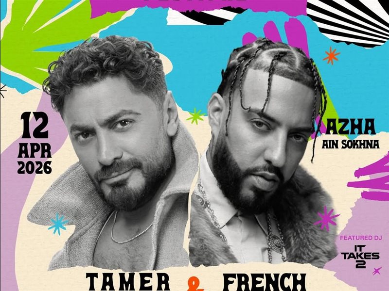 فرنش مونتانا وتامر حسني