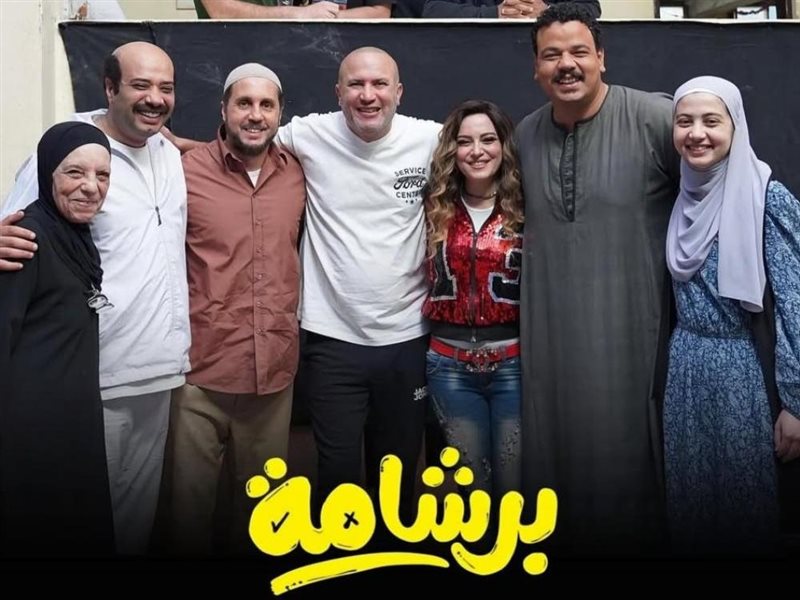 فيلم برشامة