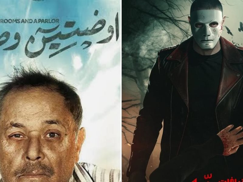 بوستر فيلم «سفاح التجمع» وفيلم «أوضتين وصالة»