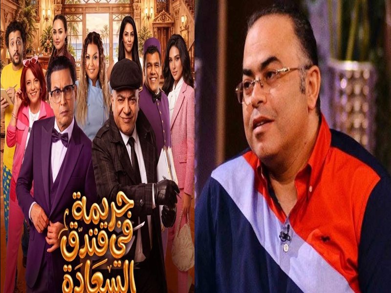 جريمة في فندق السعادة