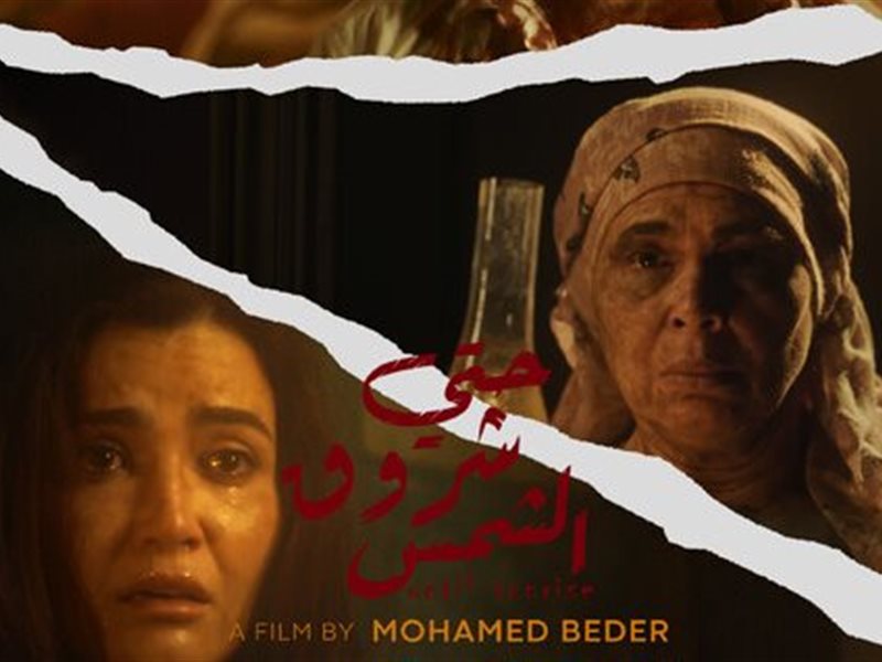 بوستر فيلم حتى شروق الشمس