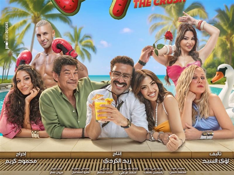 فيلم الكراش