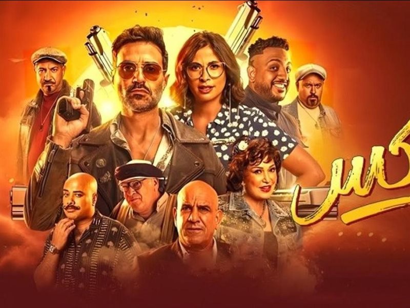 فيلم عصابة الماكس