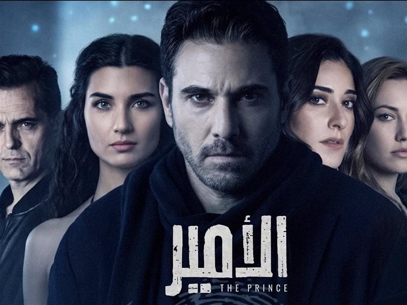 مسلسل الأمير
