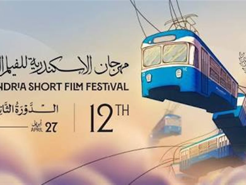 بوستر مهرجان الإسكندرية للفيلم القصير 