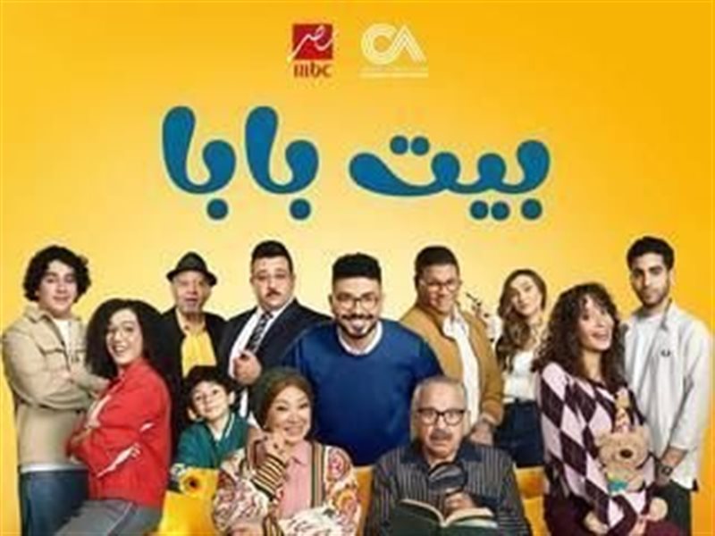بيت بابا