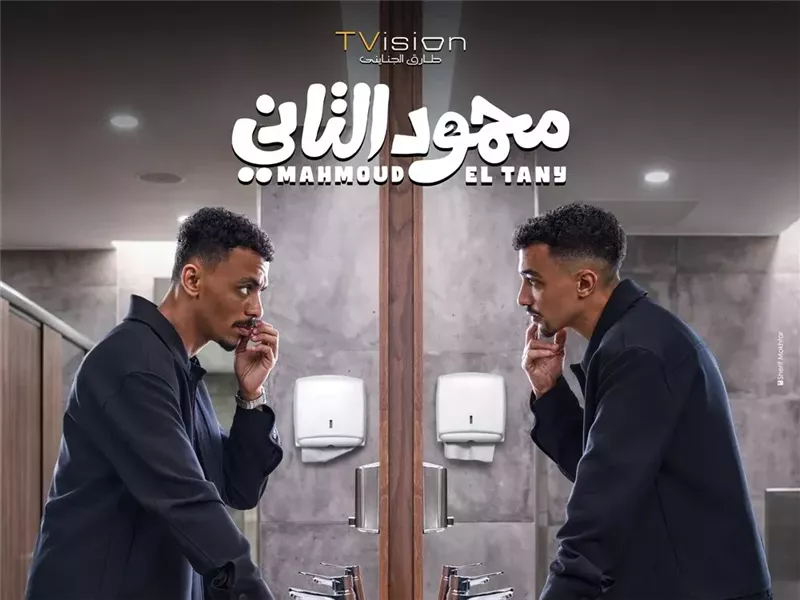 طرح البوستر التشويقي الأول لـ