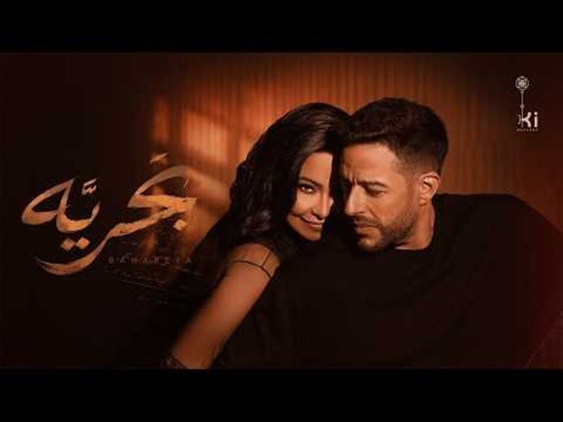 شيرين وحماقي