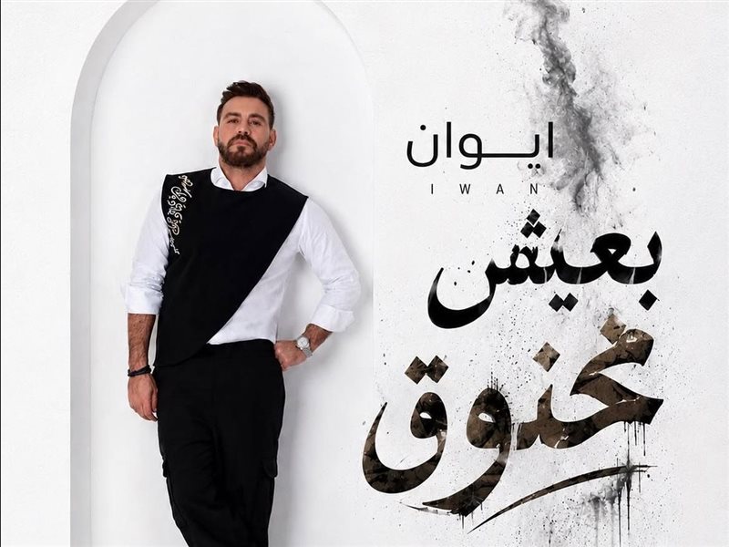 ايوان