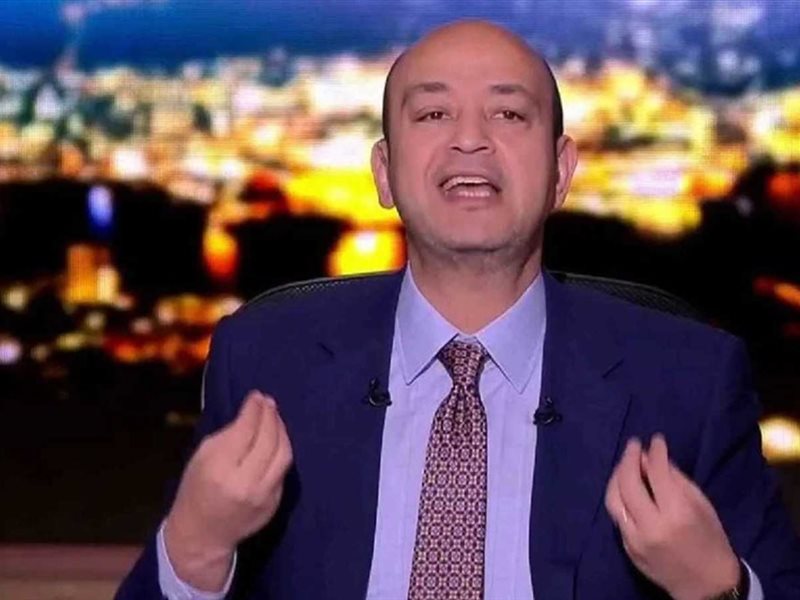 عمرو أديب