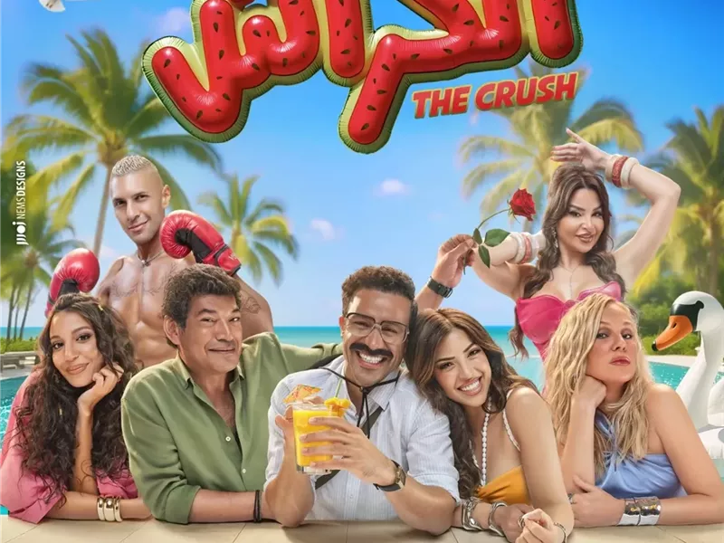 فيلم الكراش