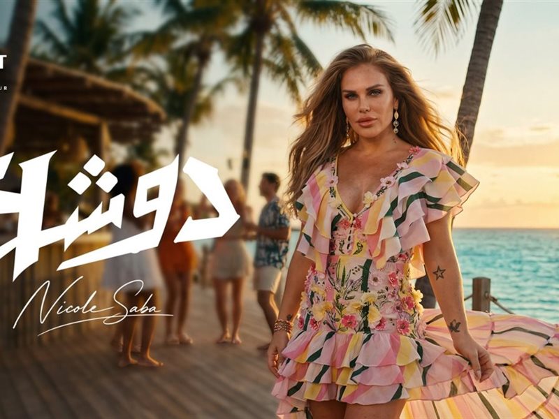 نيكول سابا