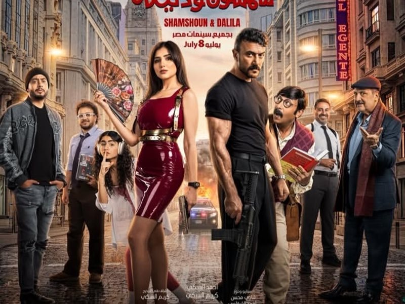 فيلم شمشون ودليلة