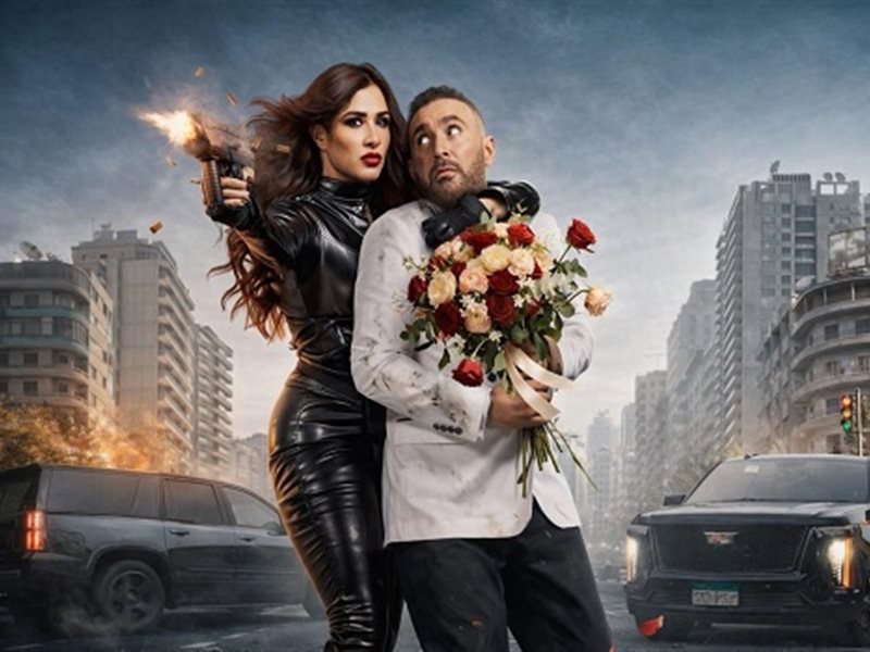 فيلم خلي بالك من نفسك