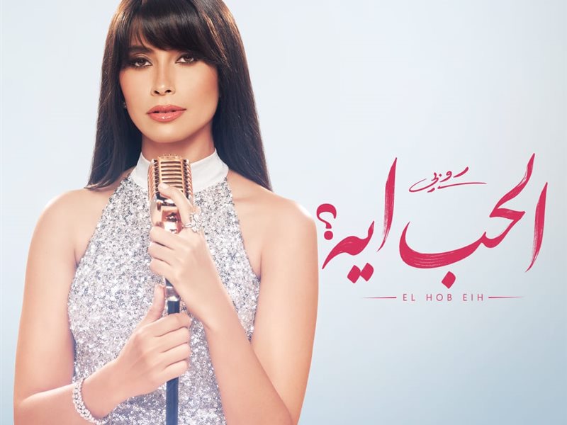روبي